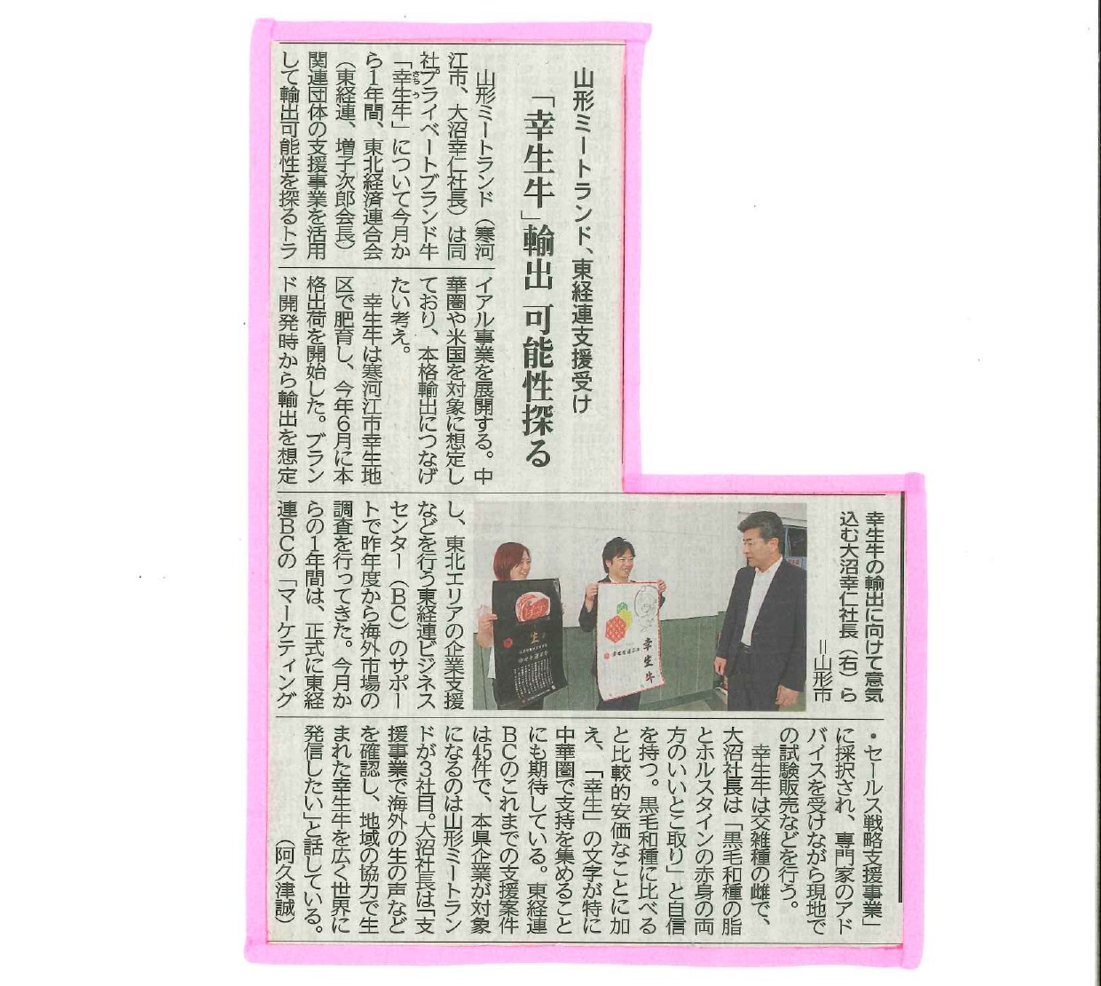 【幸生牛】山形新聞に掲載されました！