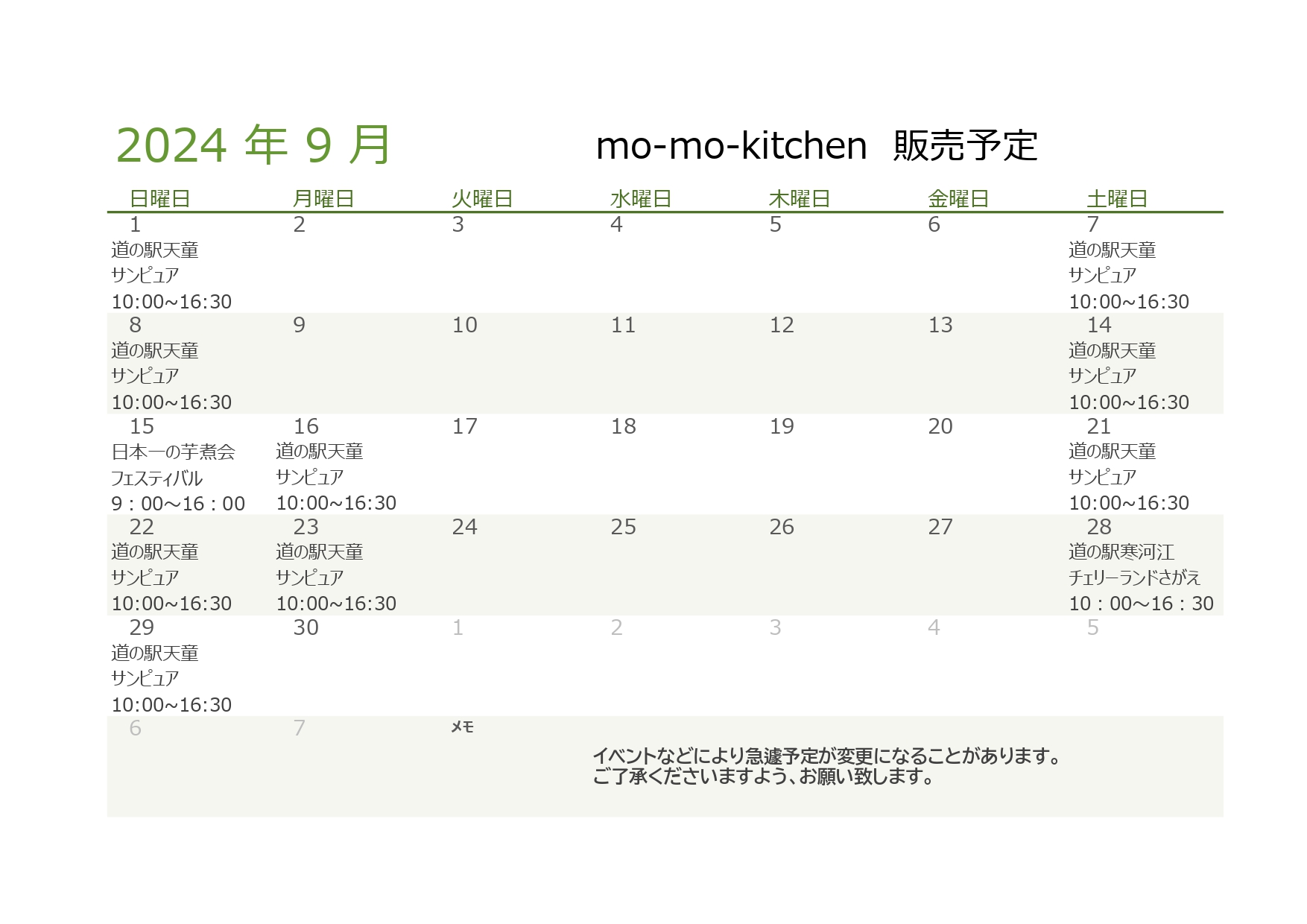 R6.9キッチンカー販売予定表