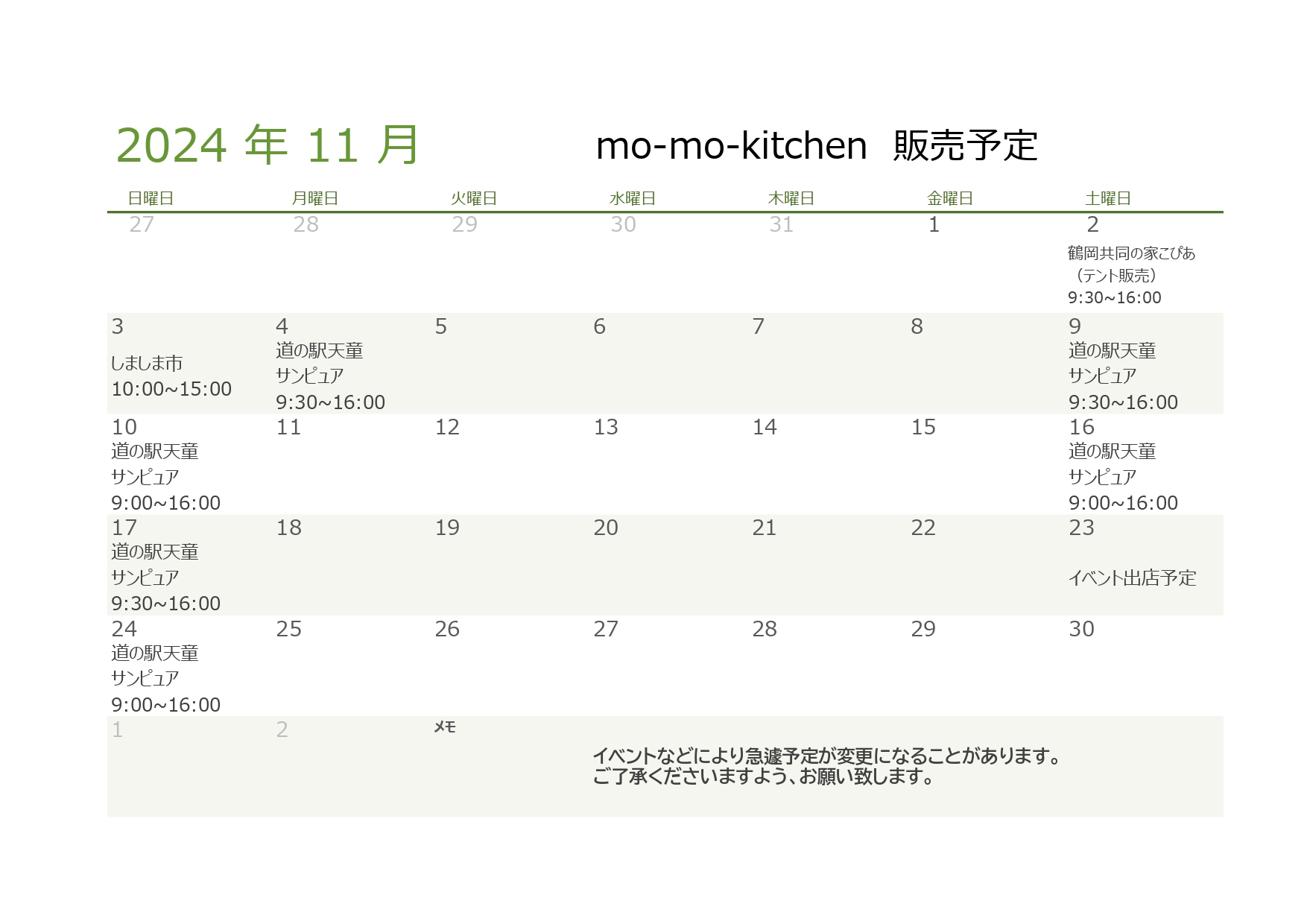 R6.11キッチンカー販売予定表